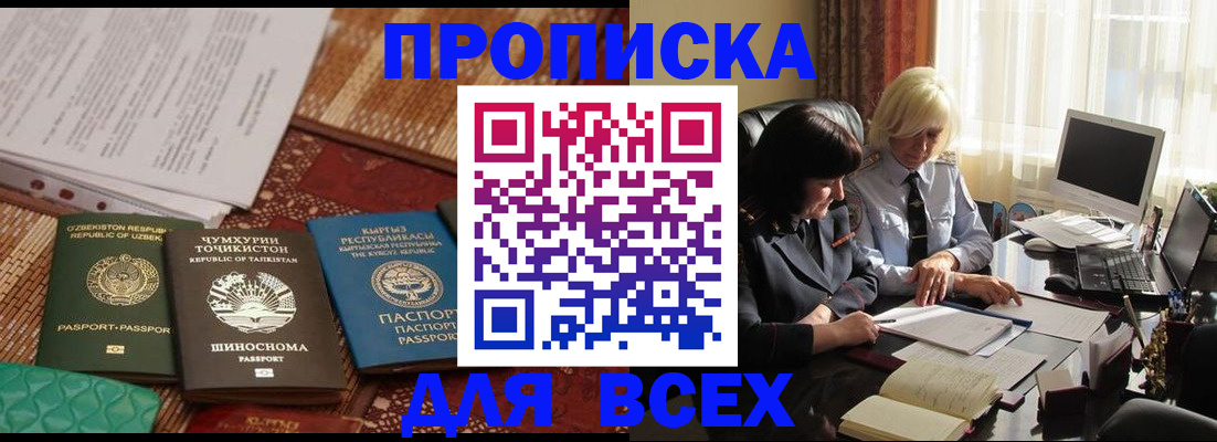 временная регистрация собственник в Дмитрове